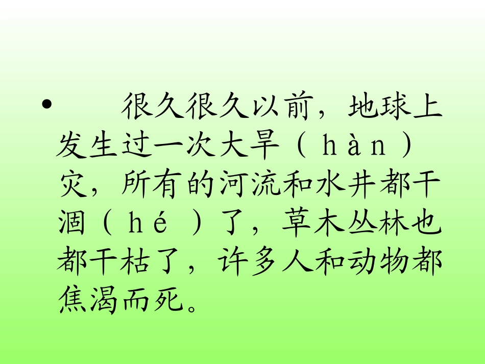 七颗钻石 (2)_第3页