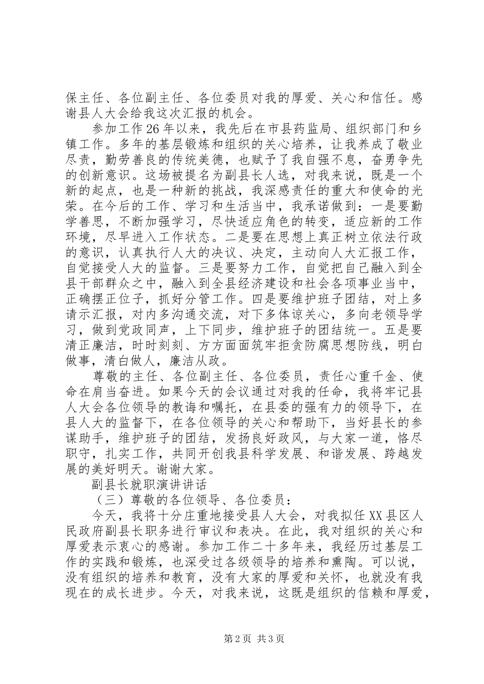副县长就职演讲稿讲话_第2页