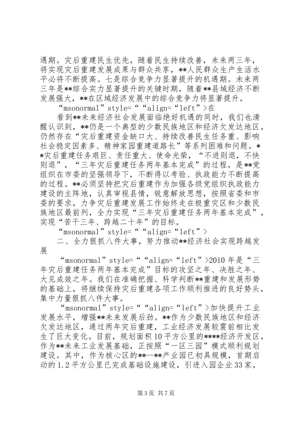 经济社会实现跨越发展汇报发言稿_第3页