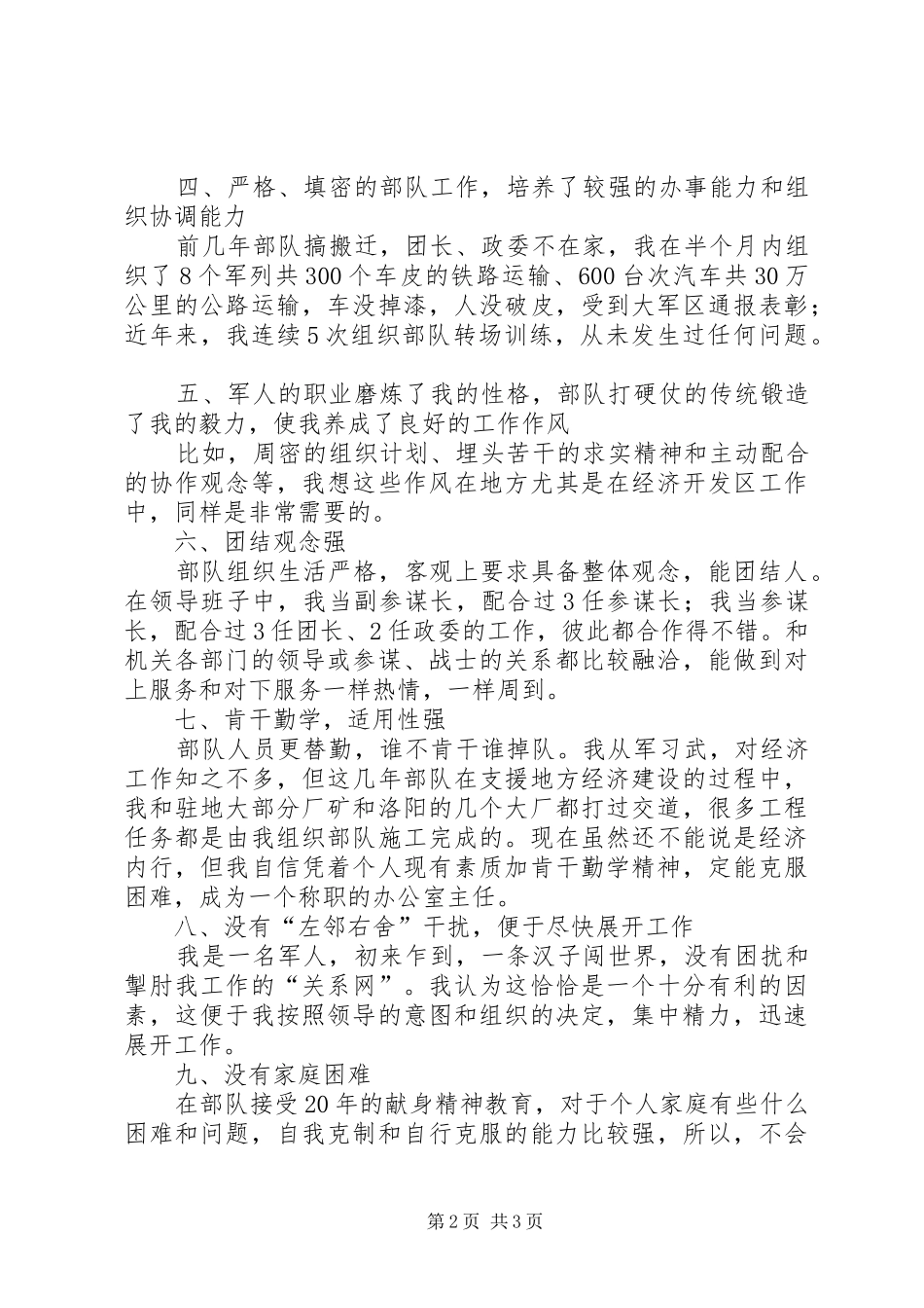 竞争开发区办公室主任职位的演讲稿_第2页