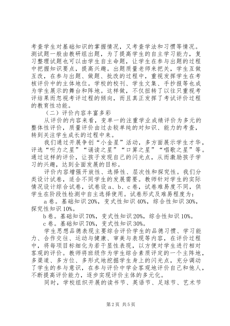 素质教育论坛发言稿_第2页