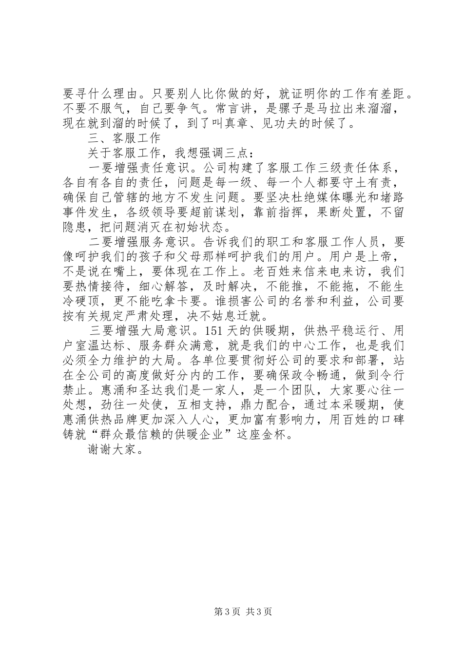 公司信访行风工作会议讲话发言稿_第3页