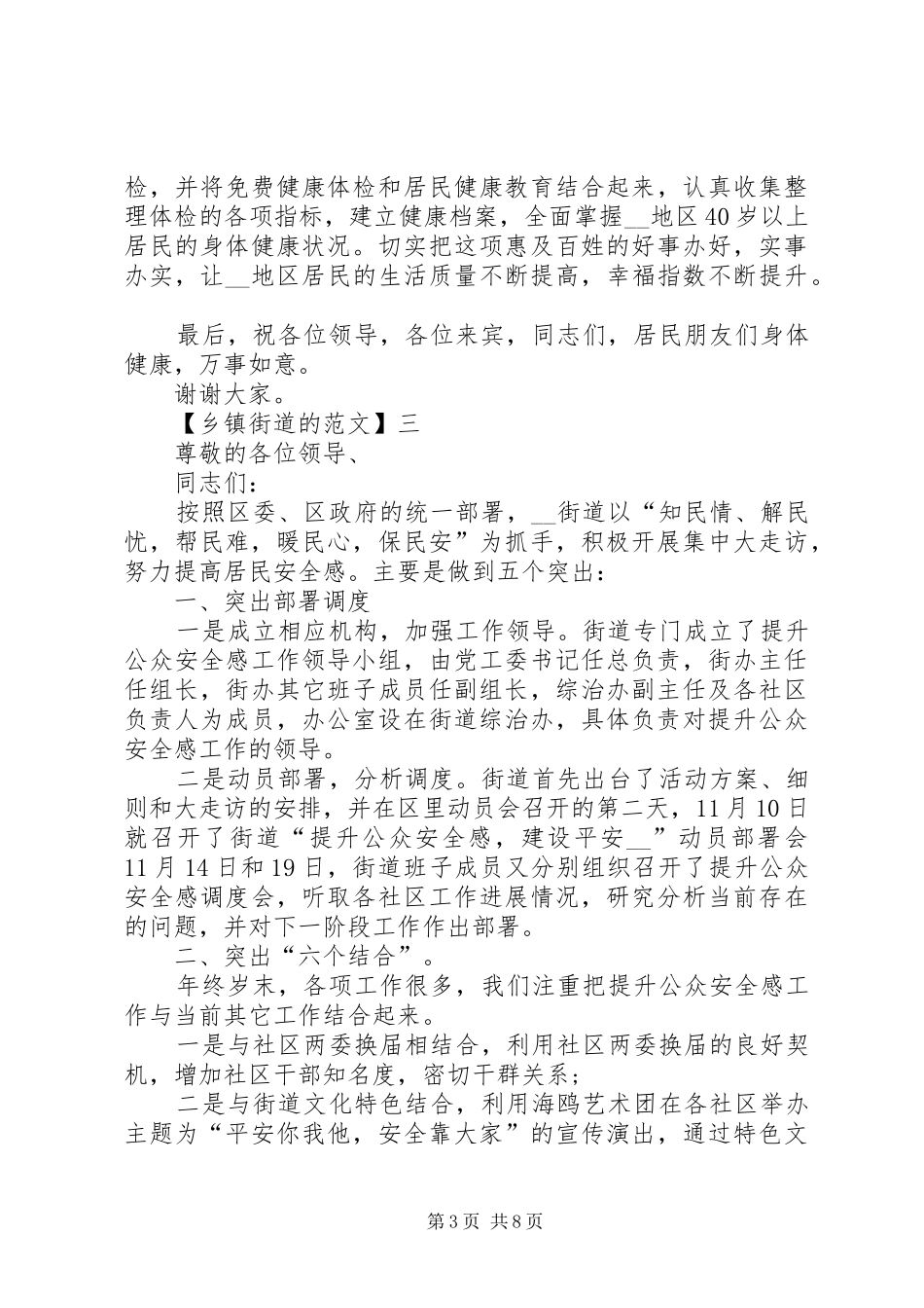 在乡镇庆祝大会的讲话发言稿_第3页