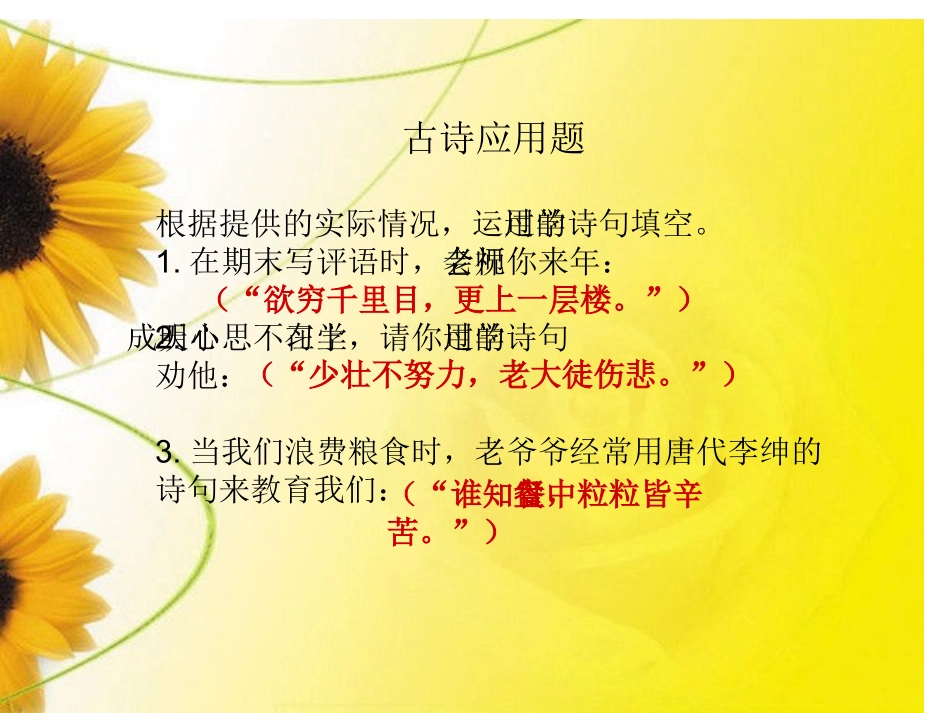 诗歌知识竞赛六语_第2页