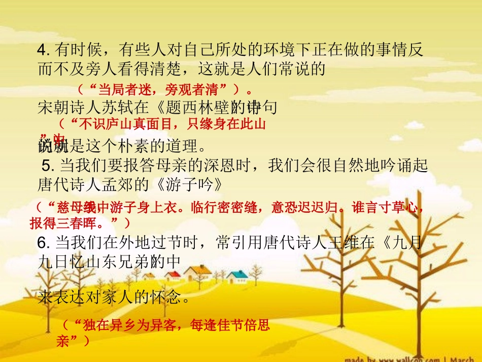 诗歌知识竞赛六语_第3页