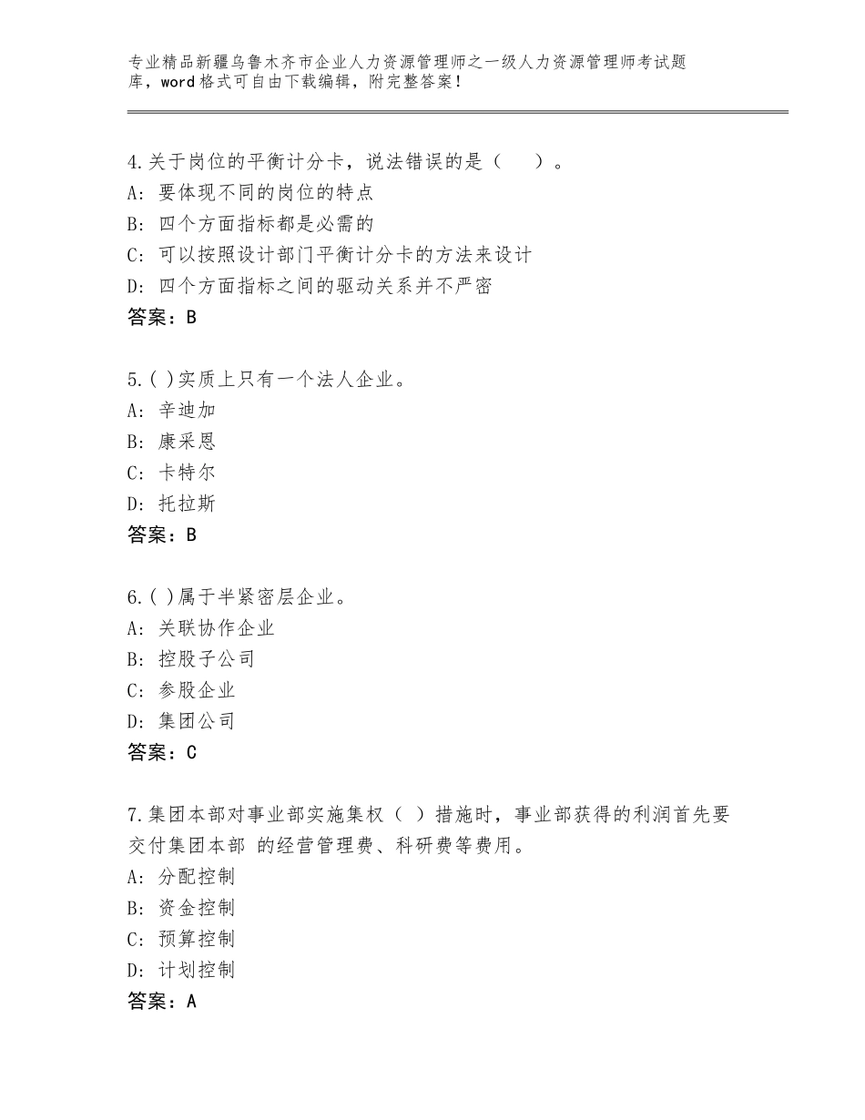 2024年新疆乌鲁木齐市企业人力资源管理师之一级人力资源管理师考试真题【必刷】_第2页