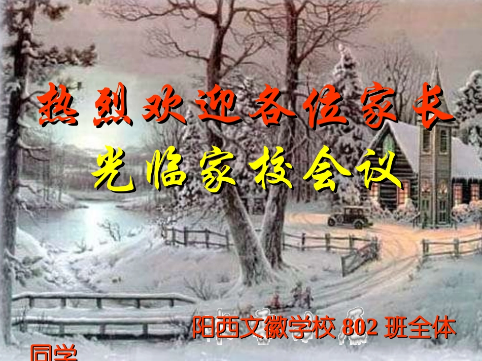 家校联系构思图_第1页
