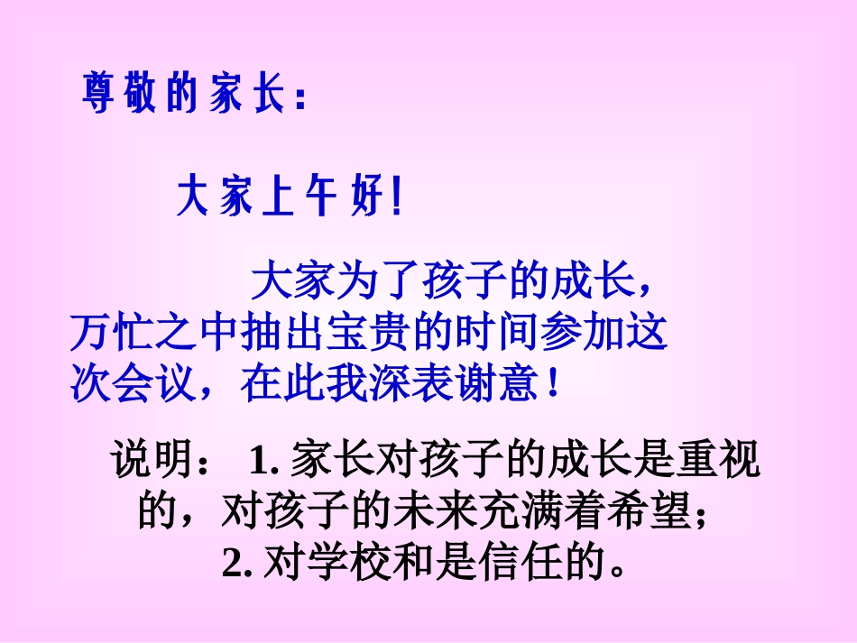 家校联系构思图_第2页