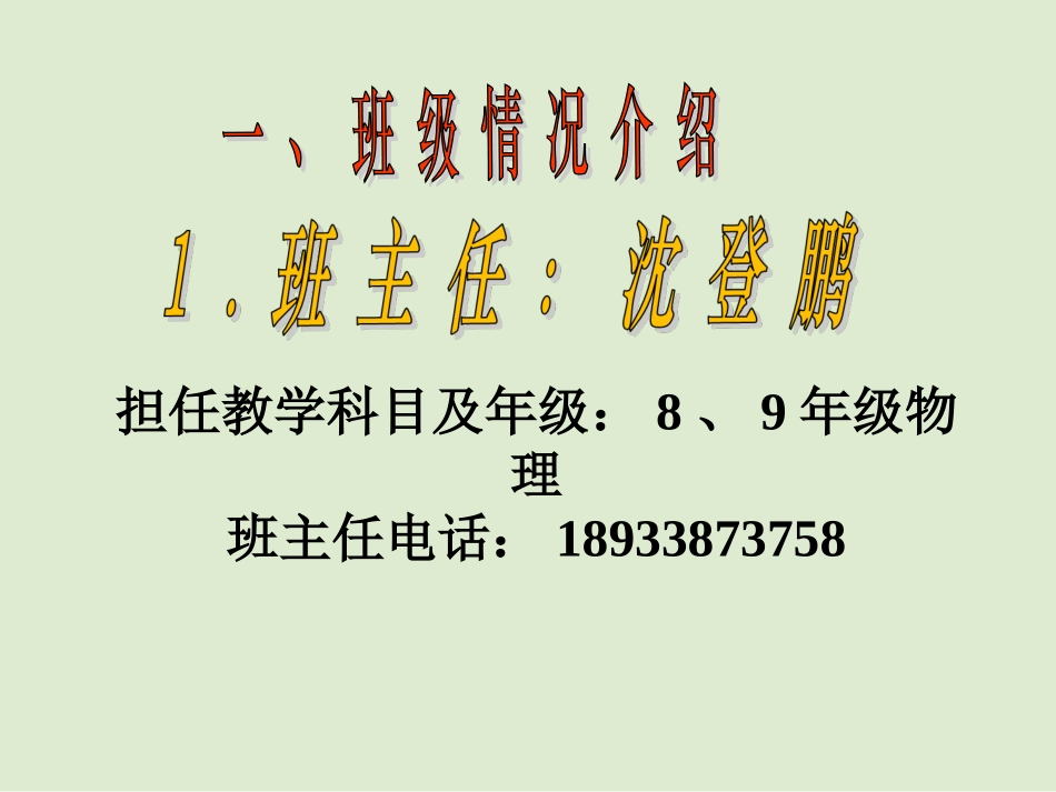 家校联系构思图_第3页