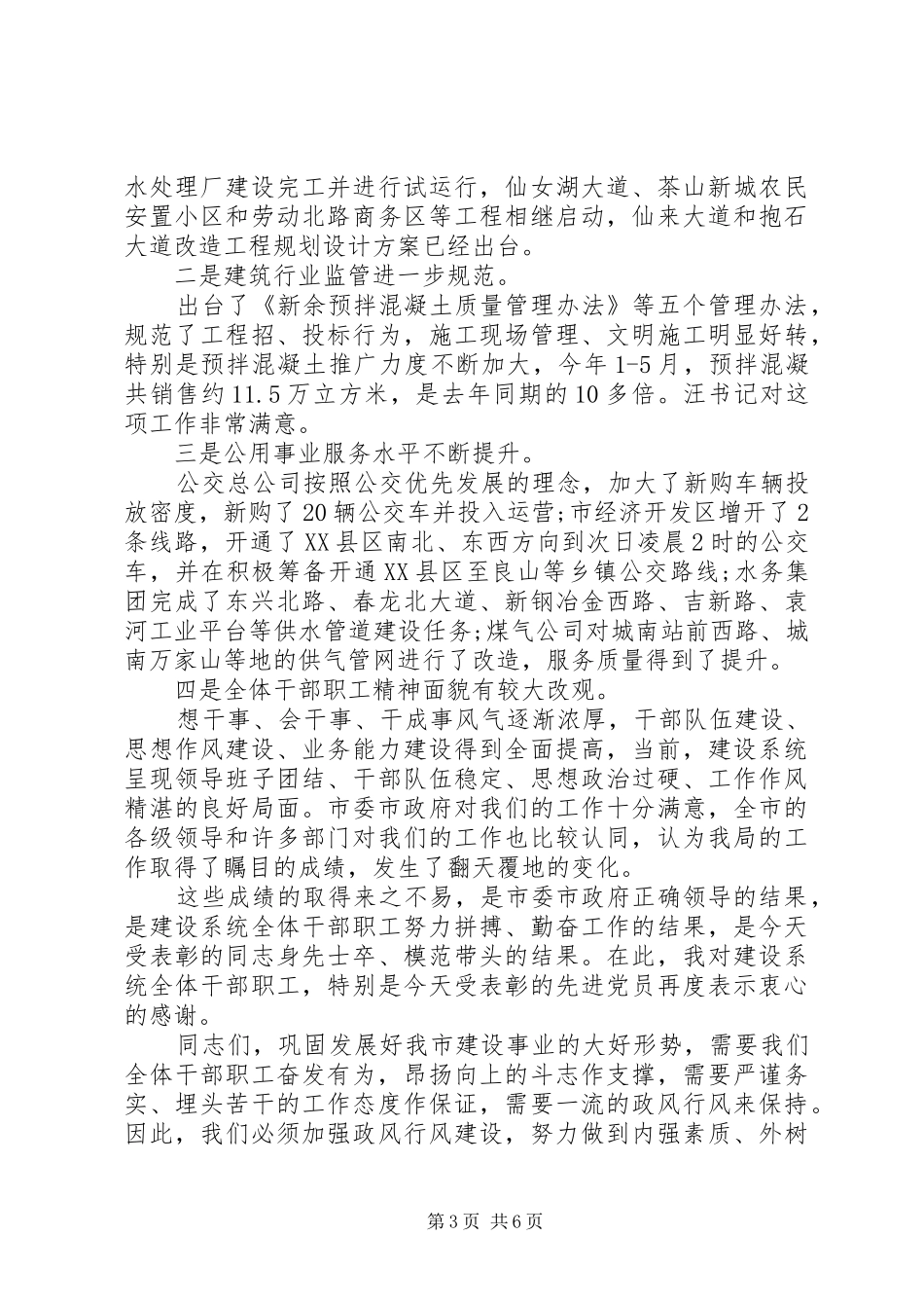 20XX年七一表彰大会讲话发言稿范本_第3页