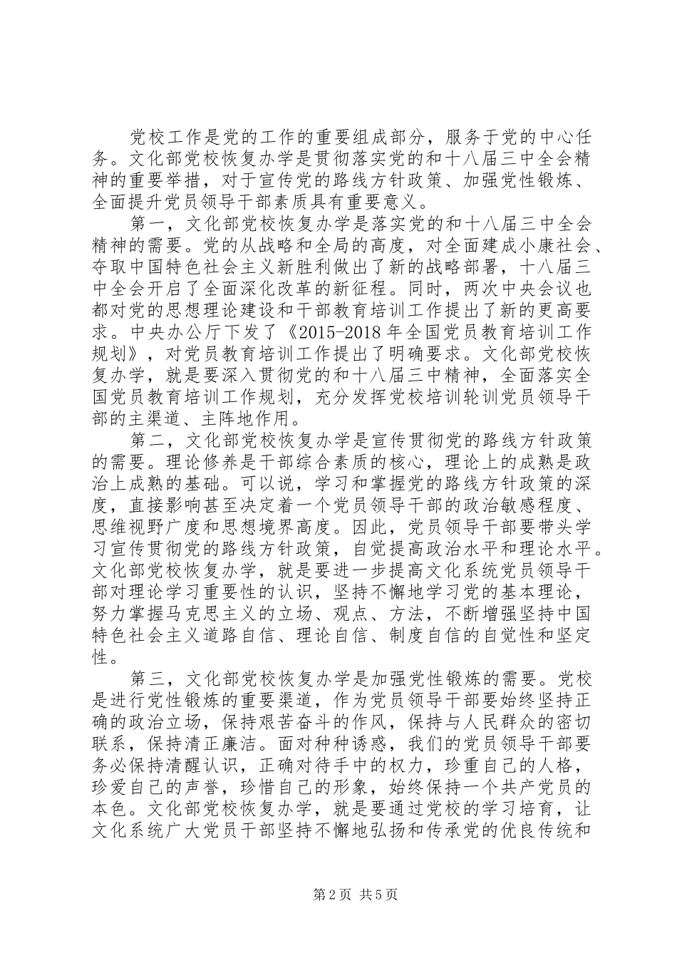 秋季党校开学典礼讲话发言稿_第2页