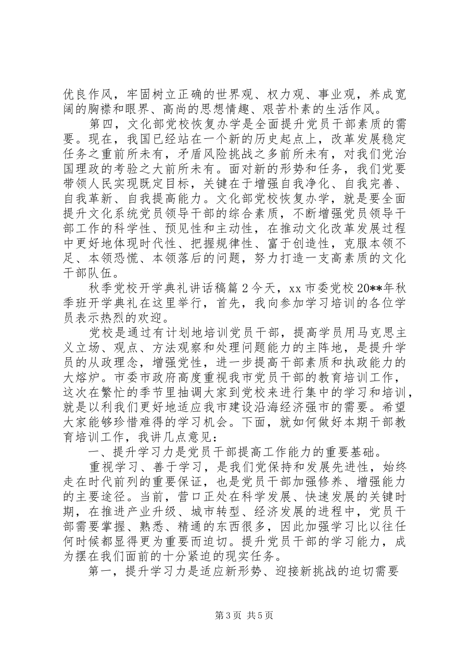 秋季党校开学典礼讲话发言稿_第3页