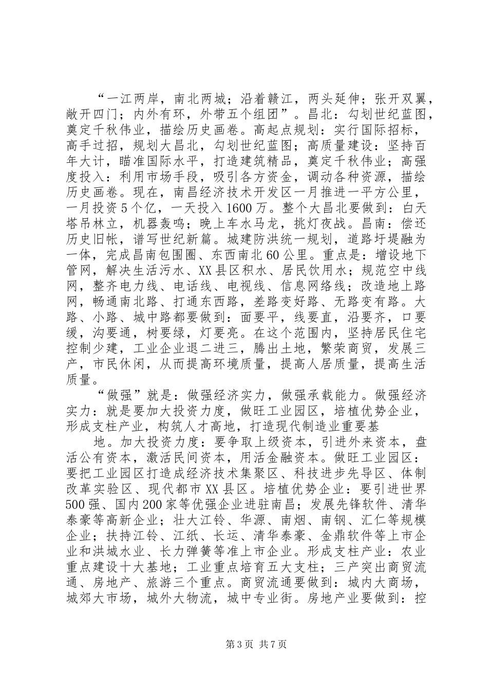 市长在市委常委会上的讲话发言稿_第3页