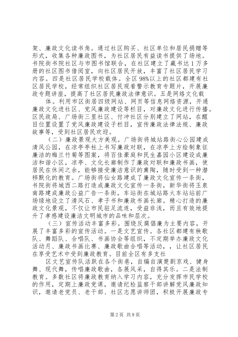 廉政文化进社区讲话发言稿_第2页