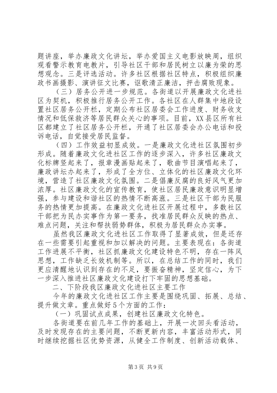 廉政文化进社区讲话发言稿_第3页