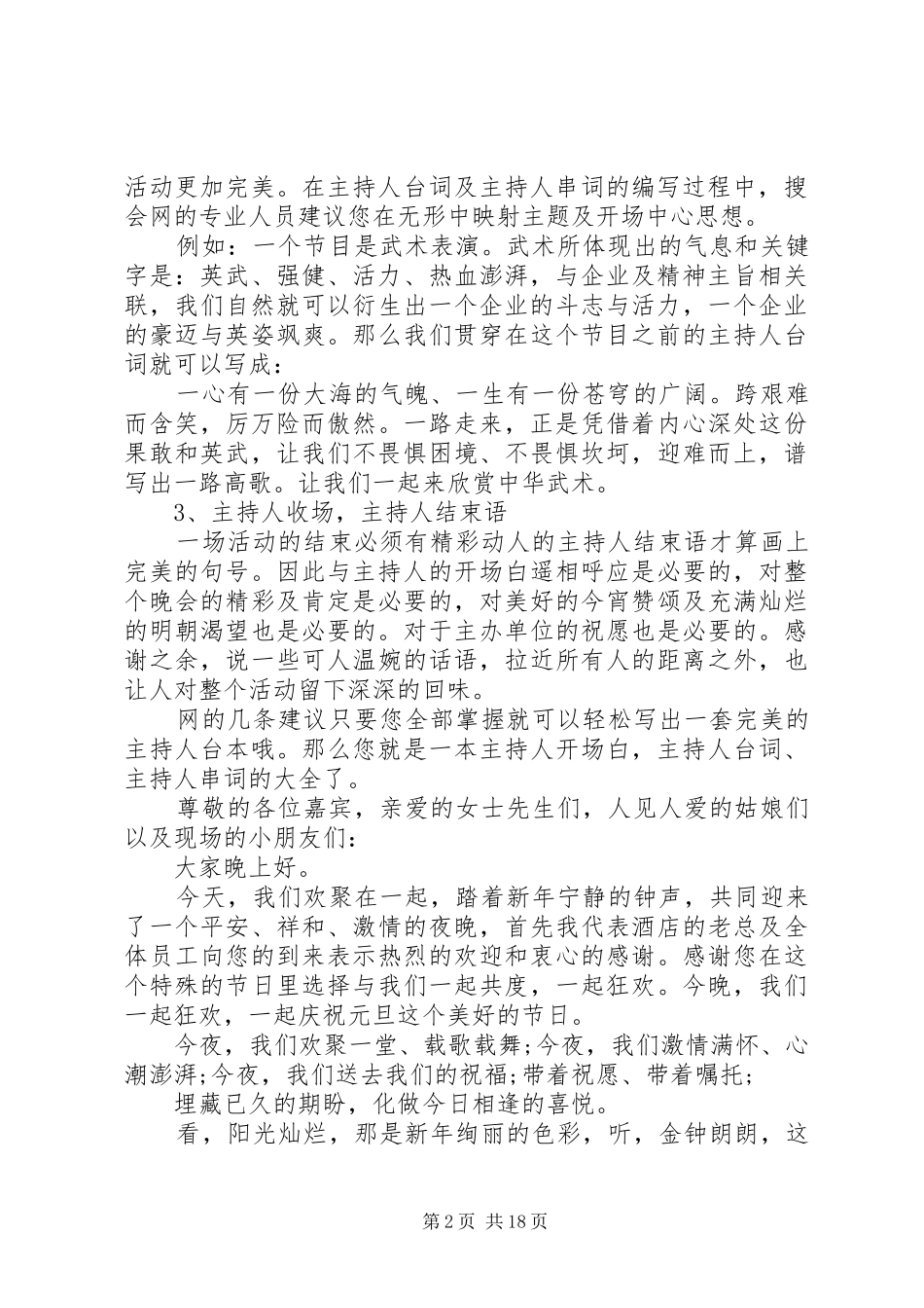 精彩的演讲稿范文_第2页