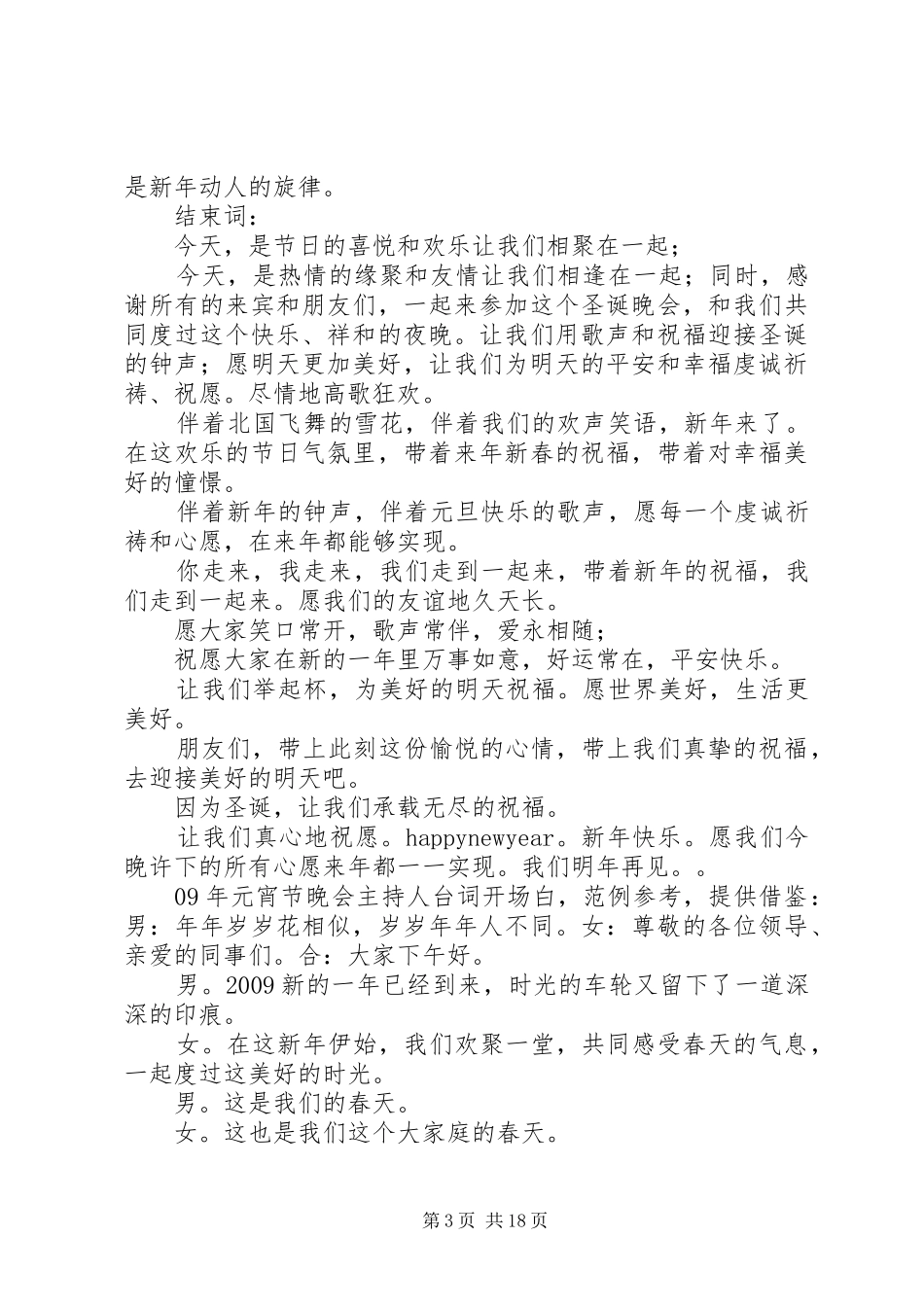 精彩的演讲稿范文_第3页