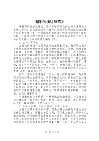 精彩的演讲稿范文