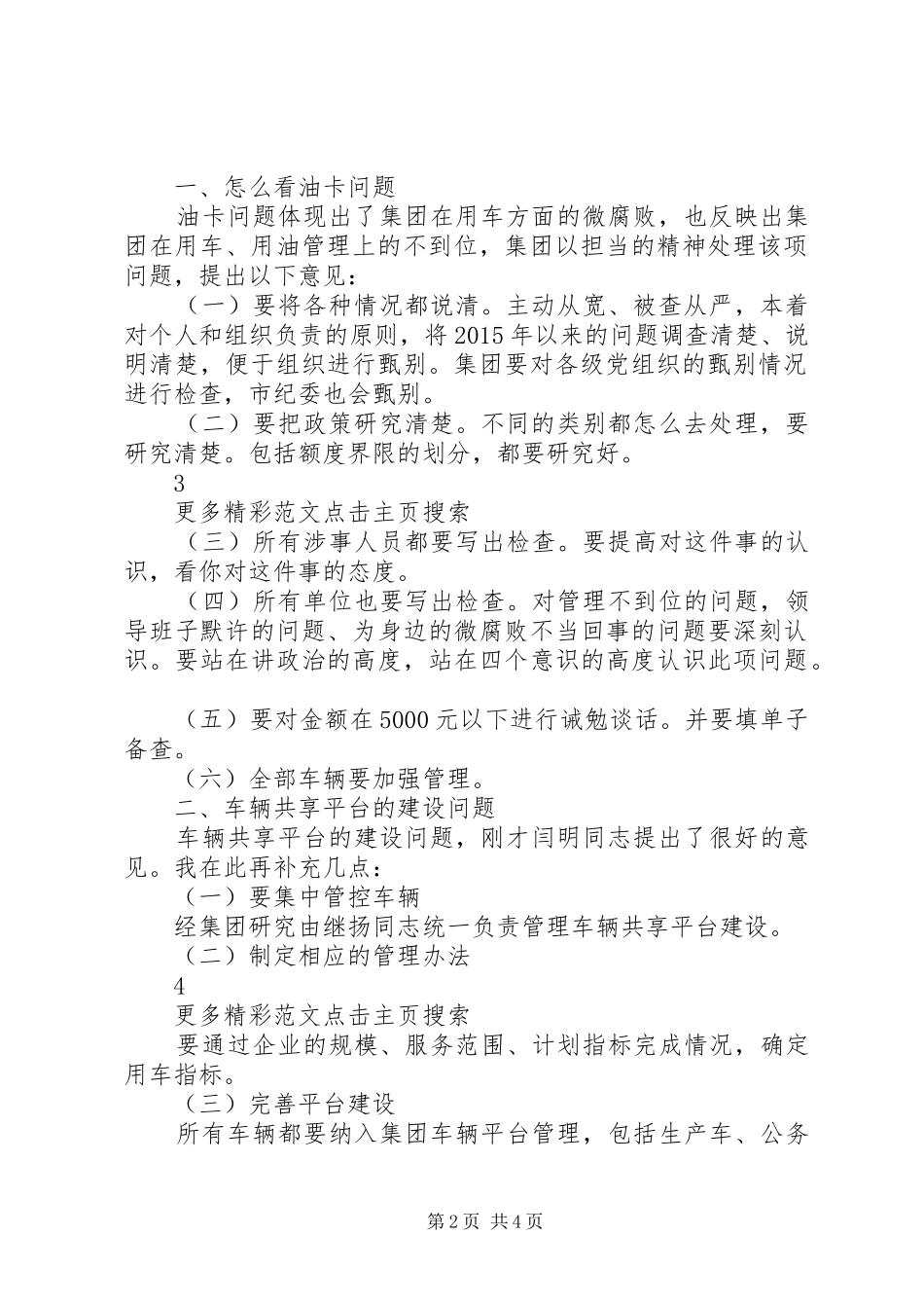 XX年社区“两委”换届风气专项巡察动员部署会议的的讲话稿_第2页