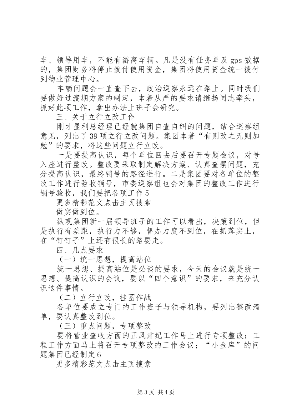 XX年社区“两委”换届风气专项巡察动员部署会议的的讲话稿_第3页