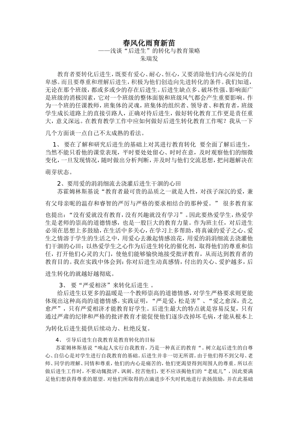 春风化雨育新苗_第1页