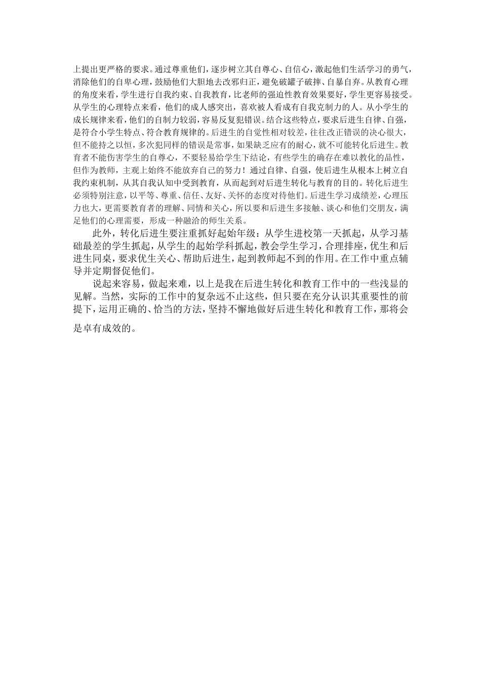春风化雨育新苗_第2页