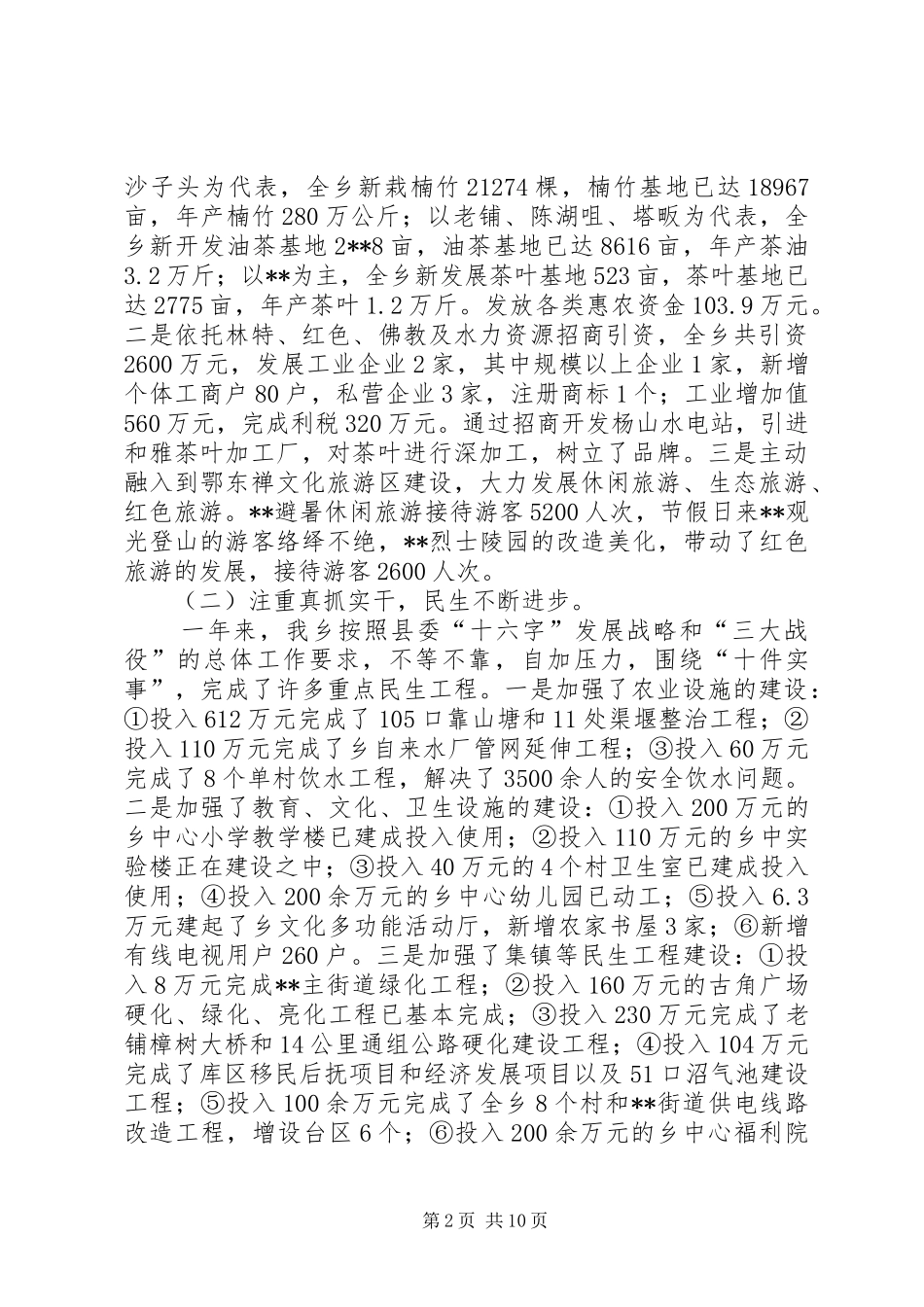 乡三级干部大会讲话发言稿_第2页