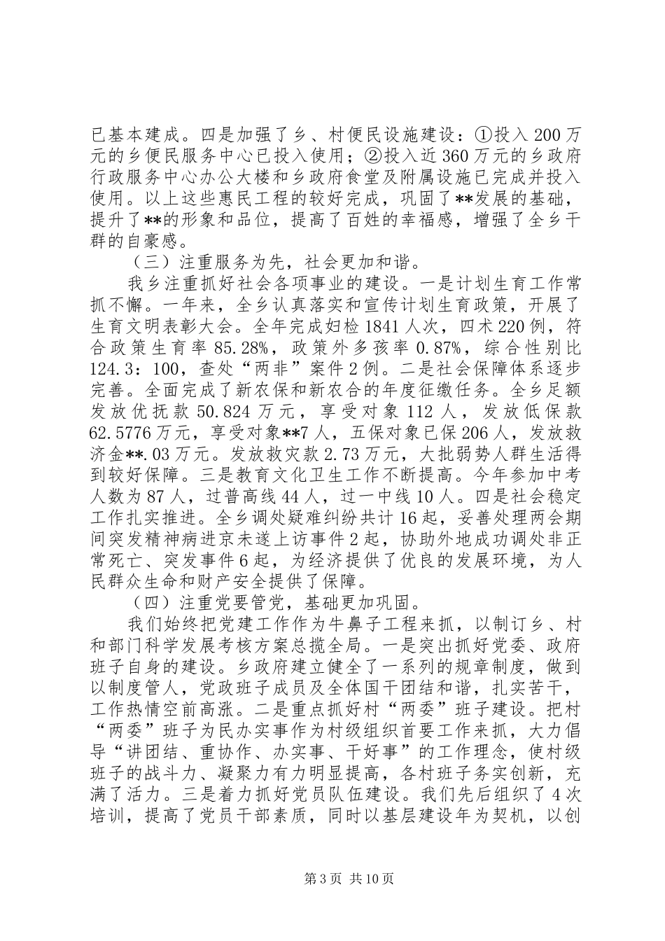 乡三级干部大会讲话发言稿_第3页