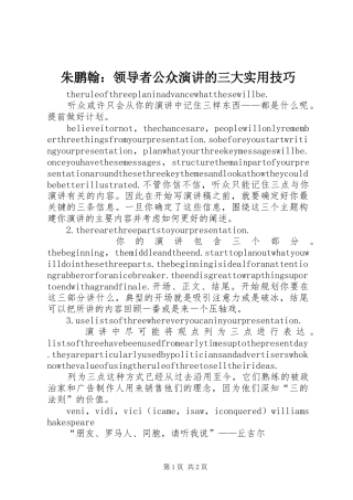 朱鹏翰：领导者公众演讲的三大实用技巧