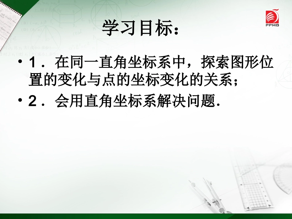 52平面直角坐标系（2）_第2页