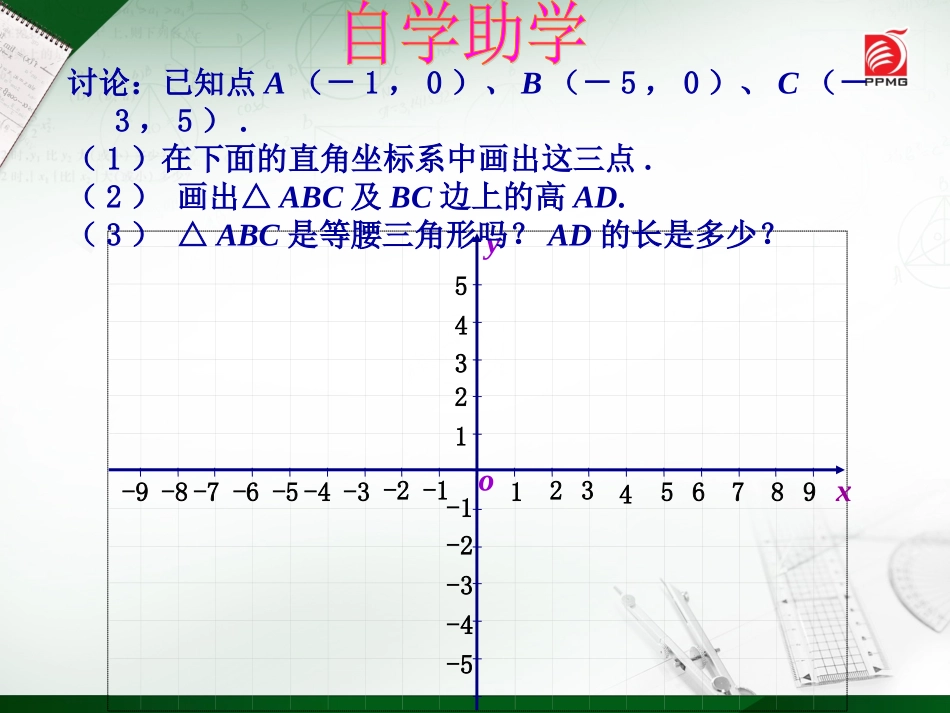 52平面直角坐标系（2）_第3页