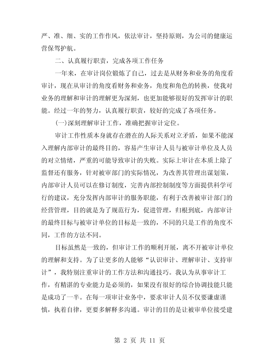 2024年审计部经理述职报告模版(三篇)_第2页