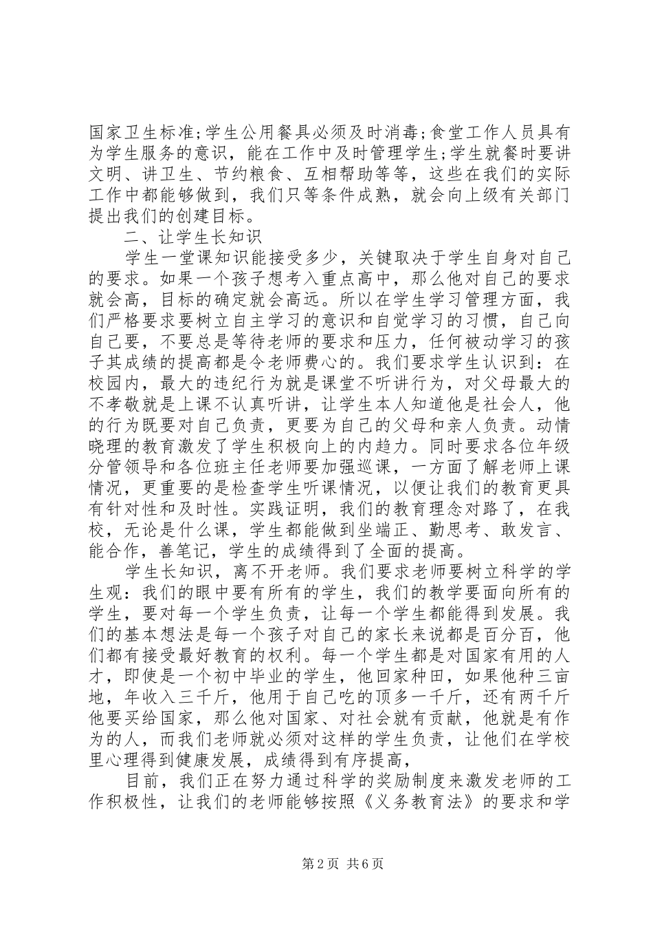 领导讲话发言稿20XX年字_第2页