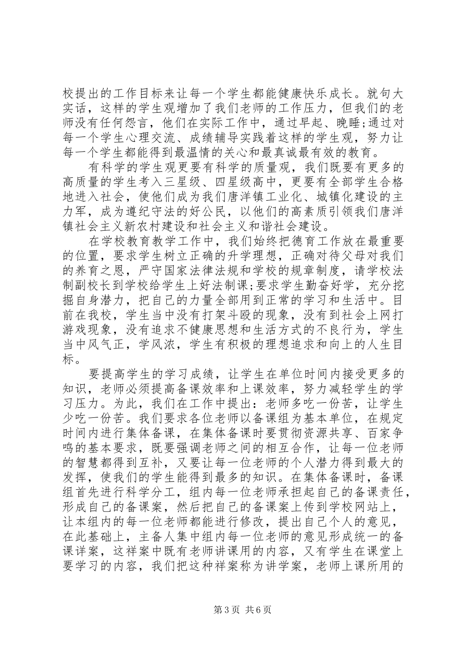 领导讲话发言稿20XX年字_第3页