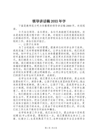 领导讲话发言稿20XX年字