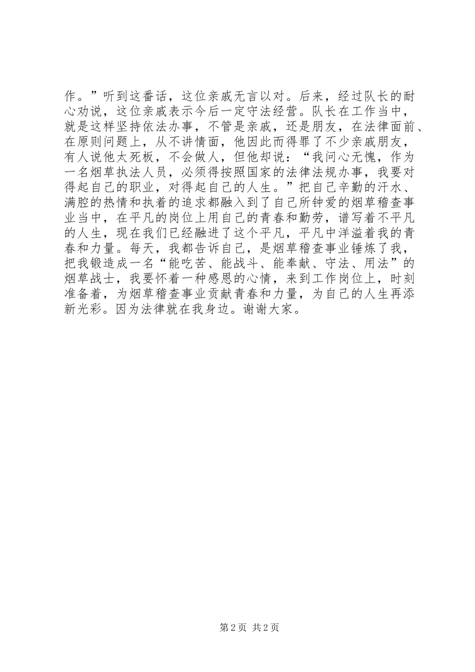 烟草局法制科执法人员演讲稿：法律在我身边_第2页