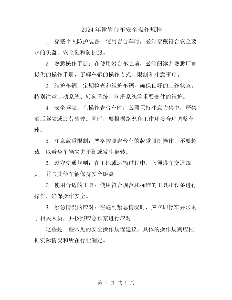 2024年凿岩台车安全操作规程 _第1页