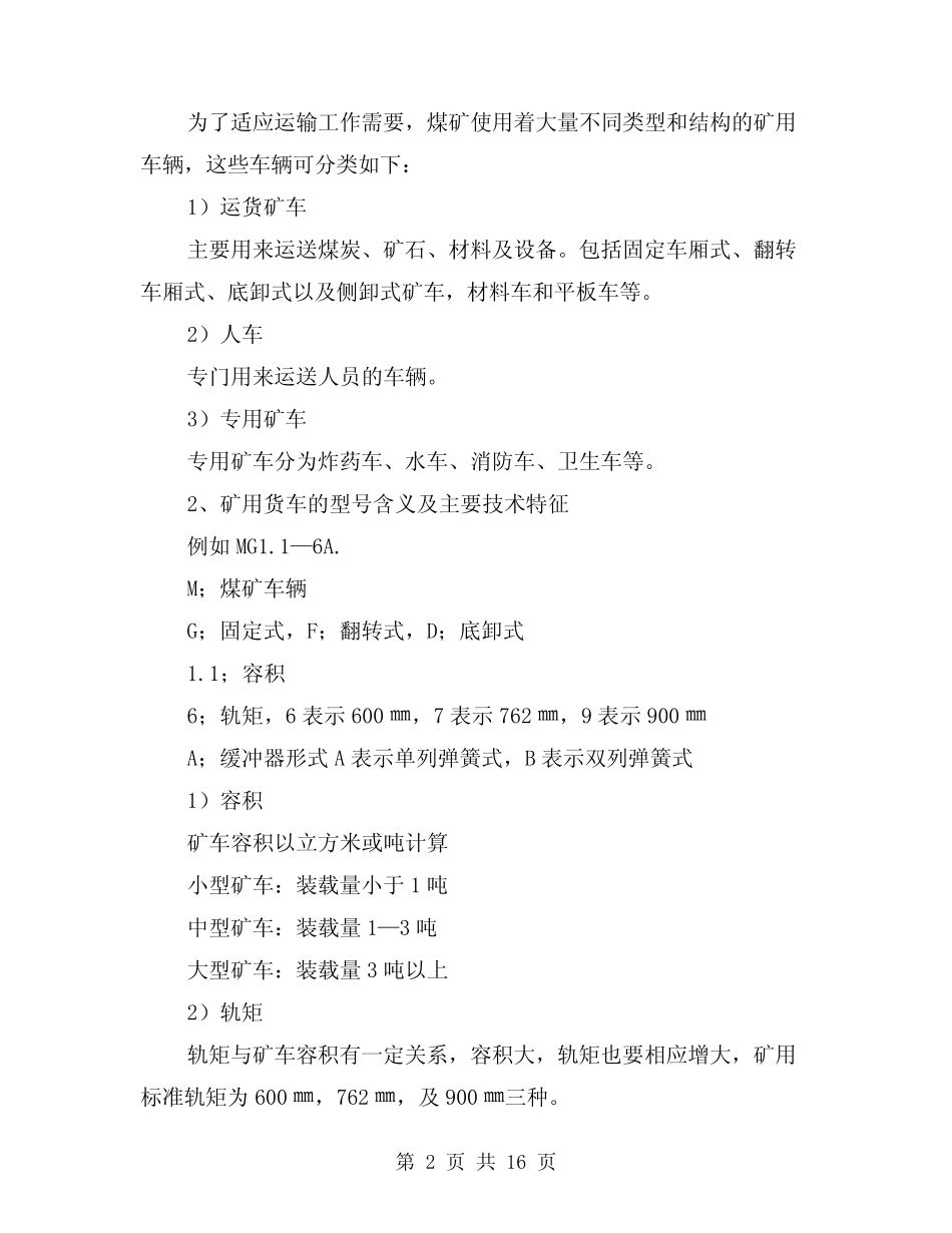 2024年斜巷运输安全管理规定及绞车操作(2篇) _第2页