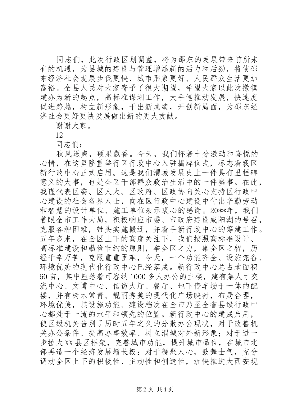 副县长街道办事处挂牌仪式讲话发言稿_第2页