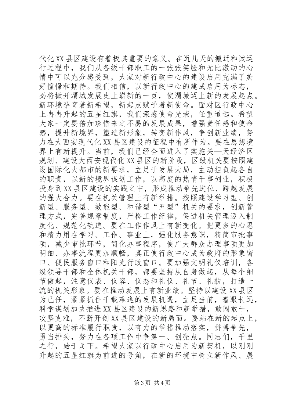 副县长街道办事处挂牌仪式讲话发言稿_第3页