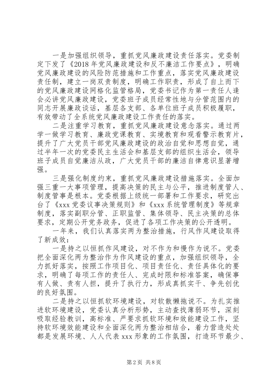 全系统党建暨作风建设工作会议讲话发言稿_第2页
