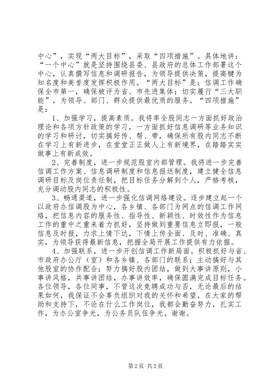 信调股股长竞聘演讲稿 (2)_第2页