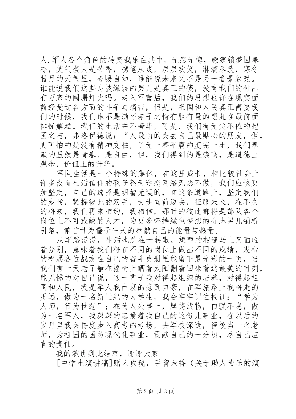 庆祝共产党成立周年大会讲话发言稿_第2页