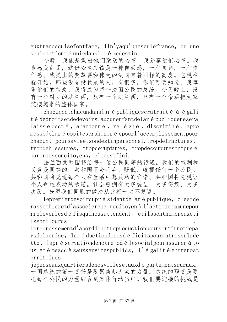 奥朗德当选演讲稿全文中法文对照_第2页