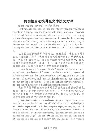 奥朗德当选演讲稿全文中法文对照