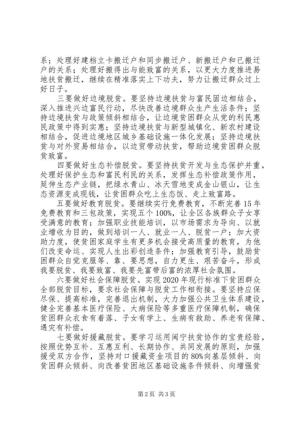 自治区201X年脱贫攻坚工作会议讲话发言稿_第2页