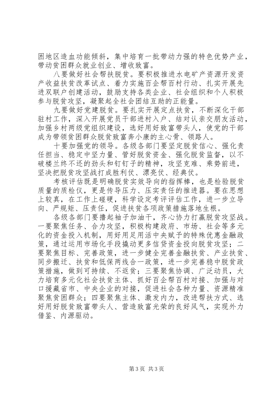 自治区201X年脱贫攻坚工作会议讲话发言稿_第3页