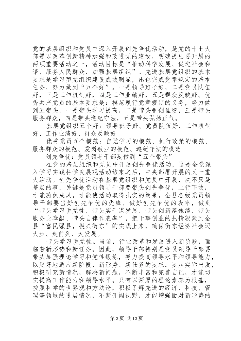 党员干部要做到五个带头讲话发言稿_第3页