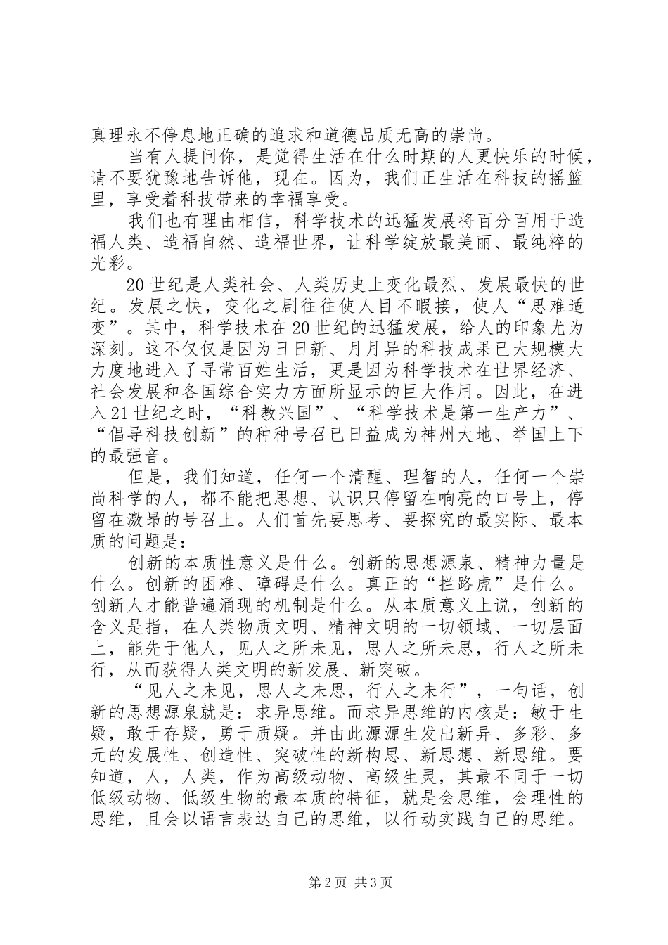 国旗的的讲话稿：科技让生活更美好_第2页