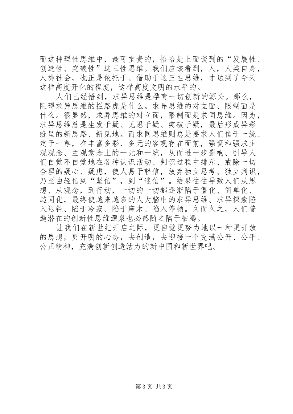 国旗的的讲话稿：科技让生活更美好_第3页